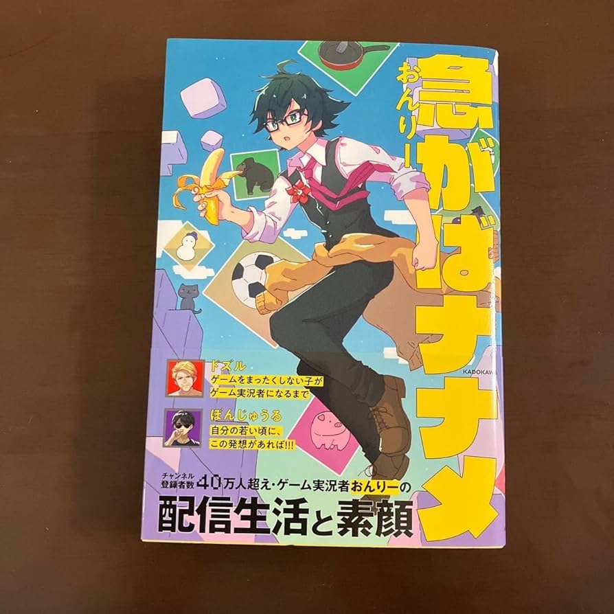 おんりー サイン本 急がばナナメ おまけ付き おんりー サイン本 急がばナナメ おまけ付き - メルカリ